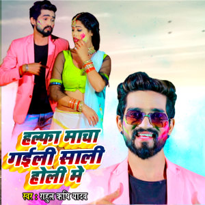 Listen to Halfa Macha Ke Gaili Sali Holi Me song with lyrics from Rahul Rishi Yadav