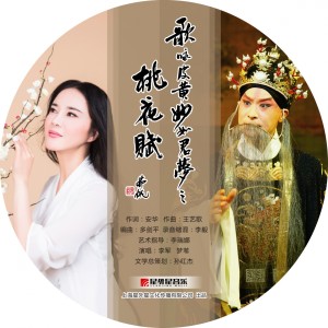 收聽李軍的桃花賦 (完整版)歌詞歌曲