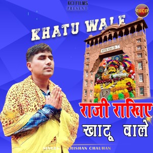 Listen to Raji Rakhiye Khatu Wale song with lyrics from Krishan Chauhan