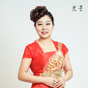 Listen to 光芒 (伴奏) song with lyrics from 侯刚