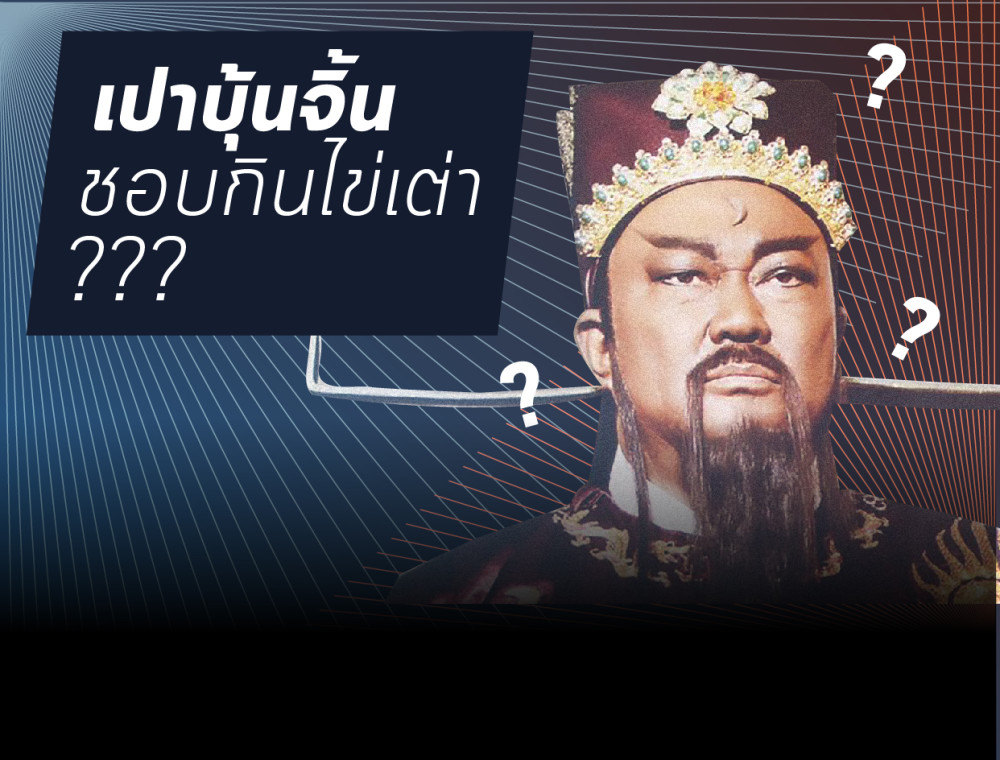 2 เพลงประกอบซีรีย์ "เปาบุ้นจิ้น" ในตำนาน