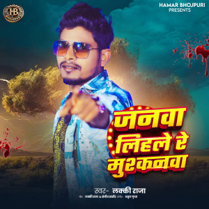 Listen to Janawa Lihale Re Muskanwa song with lyrics from Lucky Raja