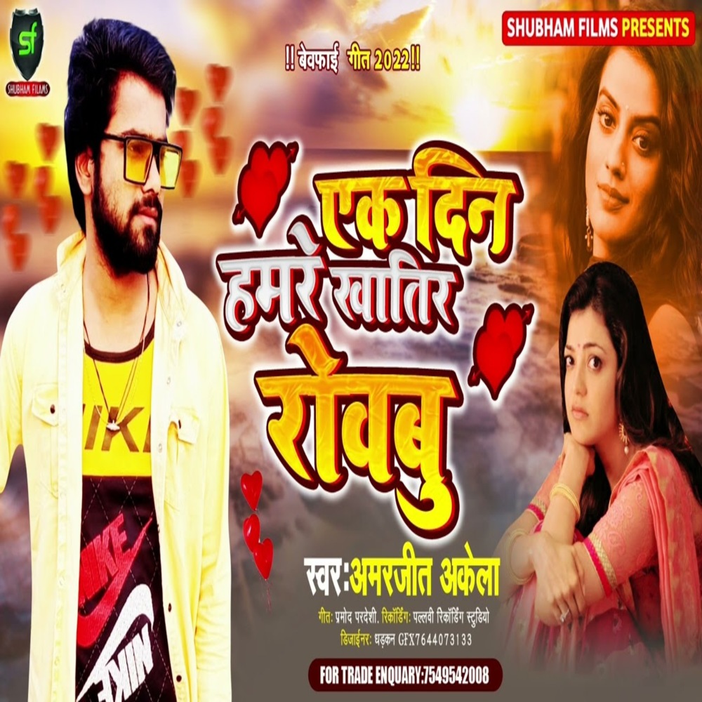 Ek Din Hamre Khatir Rowabu
