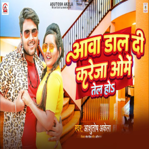 Album Aawa Dal Di Kareja Ome Tel Ho (Bhojpuri Song) from 