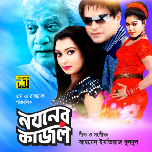 Album Noyoner Kajol from Ahmed Imtiaz Bulbul