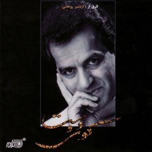 ดาวน์โหลดและฟังเพลง Day Balal พร้อมเนื้อเพลงจาก Ardeshir Rohani