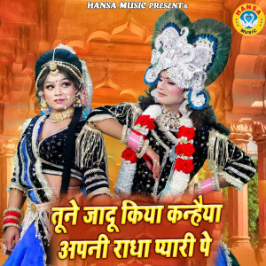 Listen to Tune Jadu Kiya Knhaiya Apni Radha Pyari Pe song with lyrics from Upendra Rana