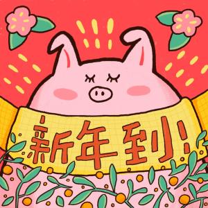 收聽田倍滋的新年到歌詞歌曲
