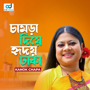 Kanok Chapa的專輯Chamra Diye Hridoy Dhaka