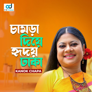 Album Chamra Diye Hridoy Dhaka from 