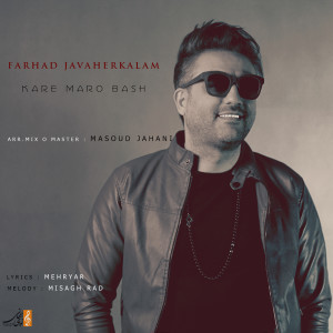 ดาวน์โหลดและฟังเพลง Kare Maro Bash พร้อมเนื้อเพลงจาก Farhad Javaherkalam