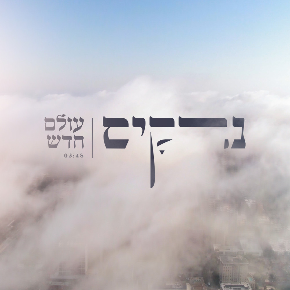 עולם חדש