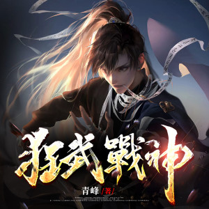 Dengarkan 第014集：要钱不要命 lagu dari 追光小说 dengan lirik