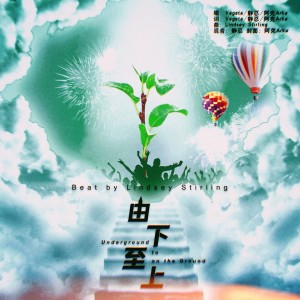 Album 由下至上 from 