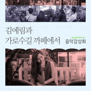 ดาวน์โหลดและฟังเพลง Rain พร้อมเนื้อเพลงจาก Lim Kim