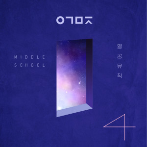 Listen to 청소년의 소비 생활 (기술∙가정) song with lyrics from Korea Various Artists