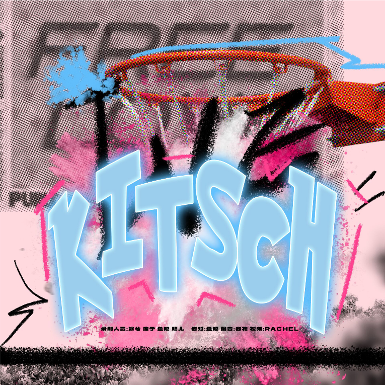 Kitsch (cover: IVE) (完整版)