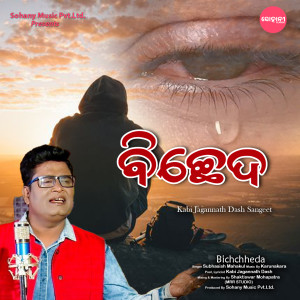 Listen to Bichchheda song with lyrics from Subhasish Mahakul