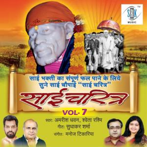 ดาวน์โหลดและฟังเพลง Sai Moorat Dekhe Woh Waisi พร้อมเนื้อเพลงจาก Amrish Dhawan