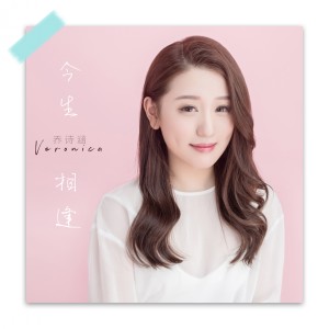 Listen to 今生相逢 song with lyrics from 乔诗涵