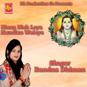 ดาวน์โหลดและฟังเพลง Mann Moh Leya Kundlan Waleya พร้อมเนื้อเพลงจาก Bandna Dhiman