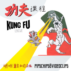 Videoclips的专辑Kung fu lekcije