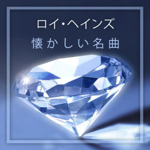收聽Roy Haynes的Jones Blues歌詞歌曲