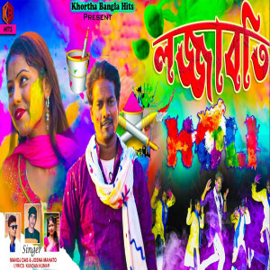 Listen to Lajjwati song with lyrics from Manoj Das