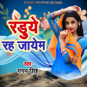 Listen to Raduye Rah Jayem song with lyrics from Gagan Singh