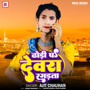 Listen to Dhodi Pa Dewara Ragadata (Explicit) song with lyrics from Ajit Chauhan