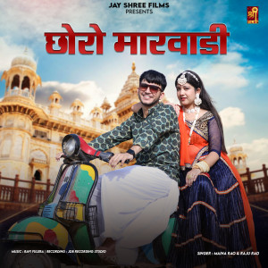 Album Choro Marwadi oleh Maina Rao