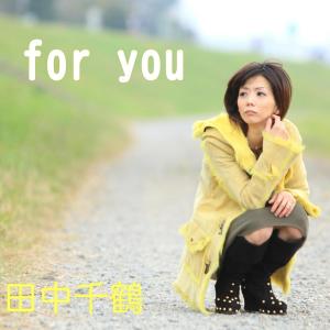 ดาวน์โหลดและฟังเพลง For You พร้อมเนื้อเพลงจาก Chizuru Tanaka