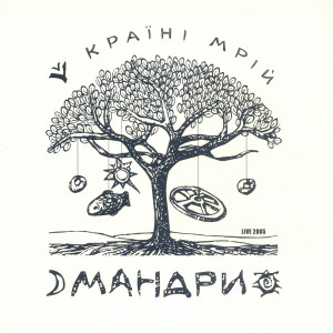 ดาวน์โหลดและฟังเพลง Орися (Live) พร้อมเนื้อเพลงจาก Мандри