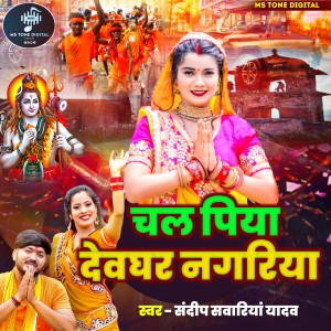 Album Chala Piya Devghar Nagariya from 