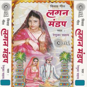 Listen to Chala Sakhi Aarti Utare song with lyrics from Renuka Sahay