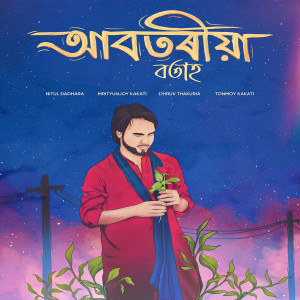 อัลบัม Abotoriya Botah ศิลปิน Nitul Dadhara