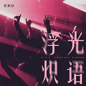 Dengarkan 幻想 (完整版) lagu dari SHI dengan lirik