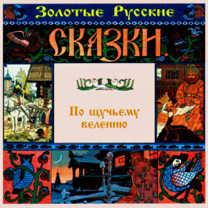 收聽Alexander Pashutin的Заяц и мужик歌詞歌曲
