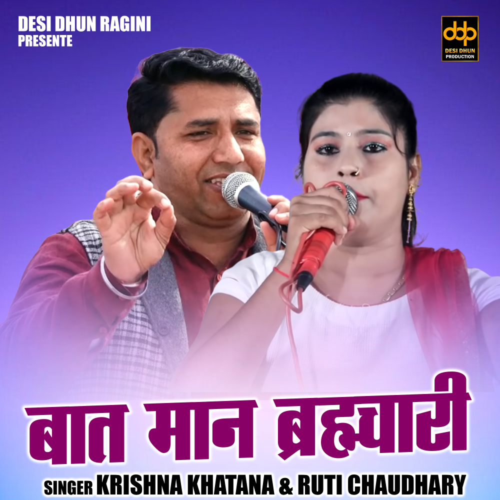 Baat Maan Brahmchari (Hindi)