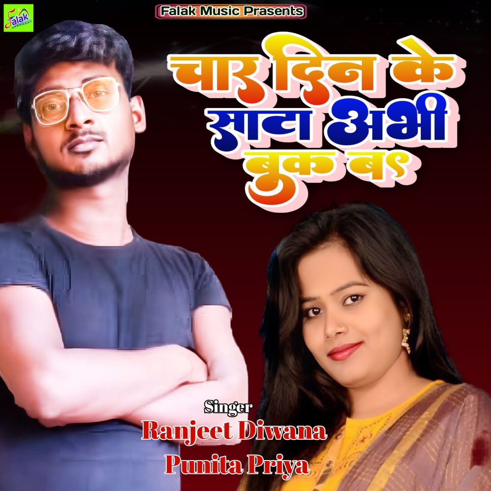 Char Din Ke Sata Aabhi Book Ba (Bhojpuri)