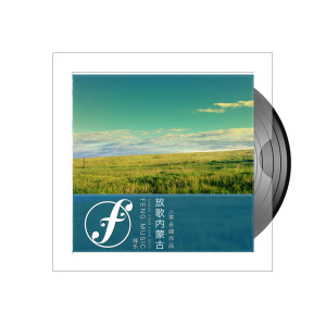 收听华语群星的放歌内蒙古 (伴奏)歌词歌曲