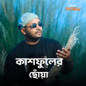 Listen to Kashfuler Chowa song with lyrics from Ahmed Shobuj