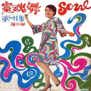 收聽陳今珮的春風吻上我的臉歌詞歌曲