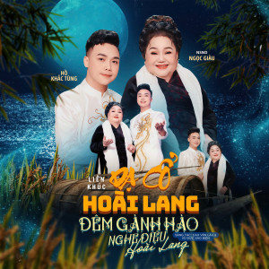 收聽Hồ Khắc Tùng的Medley: Dạ Cổ Hoài Lang / Đêm Gành Hào Nghe Điệu Hoài Lang歌詞歌曲