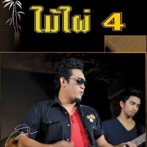 ดาวน์โหลดและฟังเพลง กูรักมึง พร้อมเนื้อเพลงจาก Mai Pai