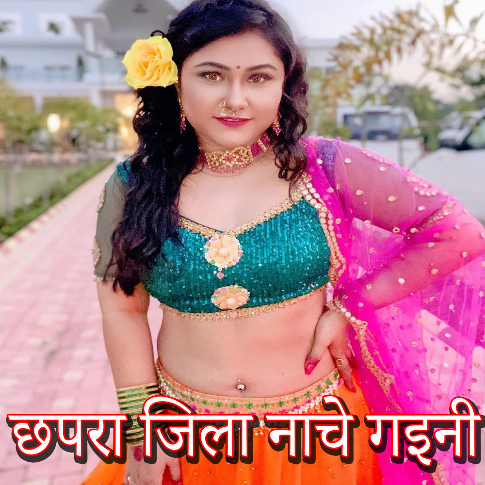 Chhapra Jila Nache Gaini