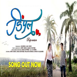 ดาวน์โหลดและฟังเพลง Dimple พร้อมเนื้อเพลงจาก Sanju Rathod