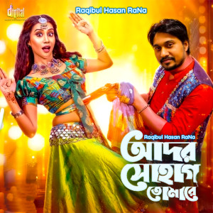 Album আদর সোহাগ তোমারে from Bangla Song