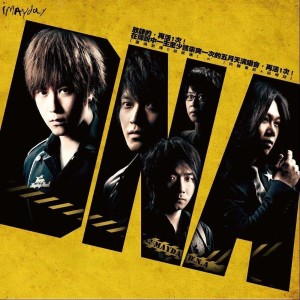Listen to DNA song with lyrics from Mayday (五月天)