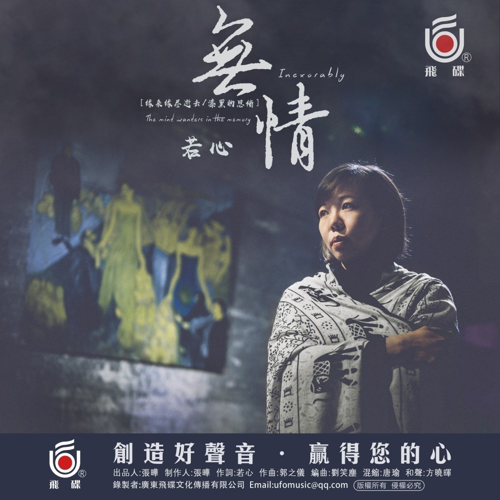 无情 (DJ沈念版)